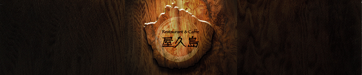 Restaurant＆Caffe屋久島