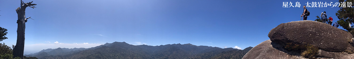 屋久島 太鼓岩からの遠景